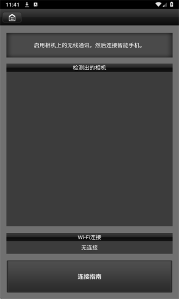 eos remote最新版本(佳能EOS遥控器)截图2