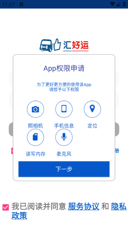 汇好运app截图2