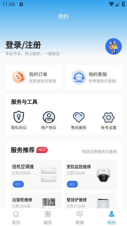 啄木鸟维修师傅安卓版截图0
