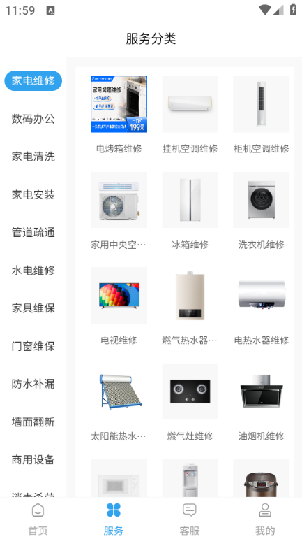 啄木鸟维修师傅安卓版截图1