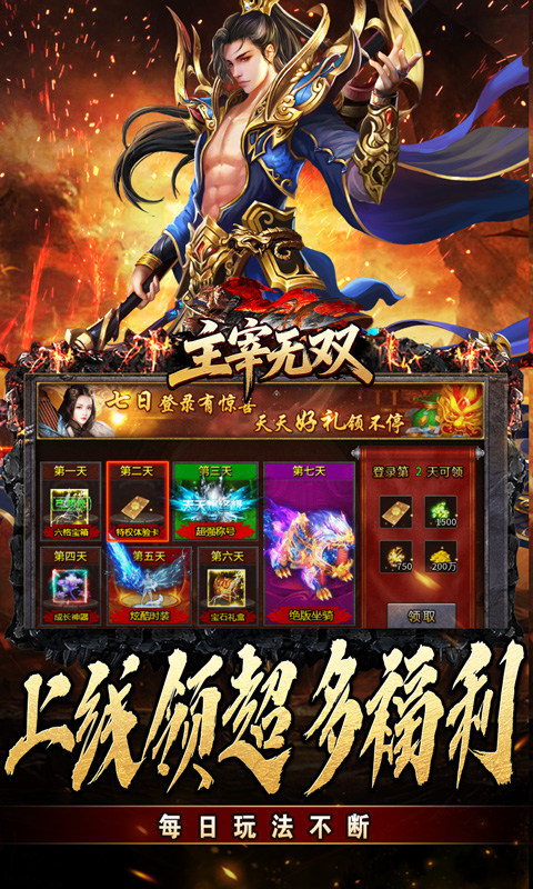 主宰无双0.1折扣版截图1