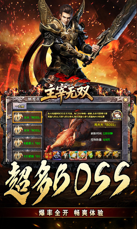 主宰无双0.1折扣版截图0