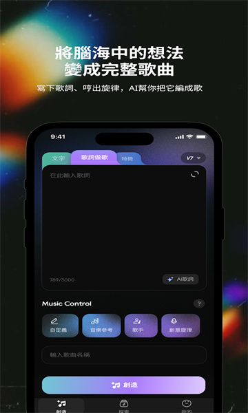mureka ai音乐官方版截图0