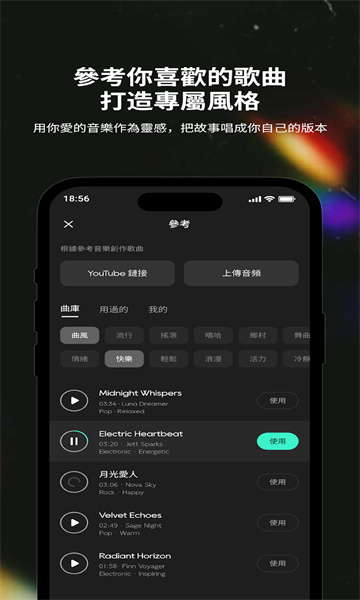 mureka ai音乐官方版截图2