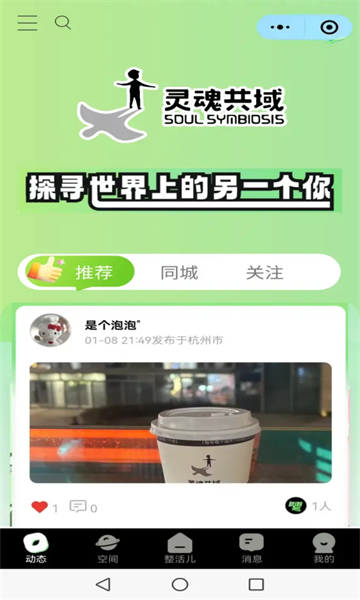 同瓶官方版截图0