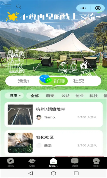 同瓶官方版截图2