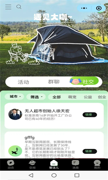 同瓶官方版截图1