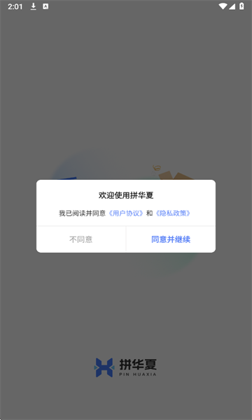 拼华夏最新版截图1