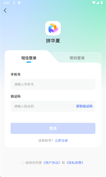 拼华夏最新版截图2
