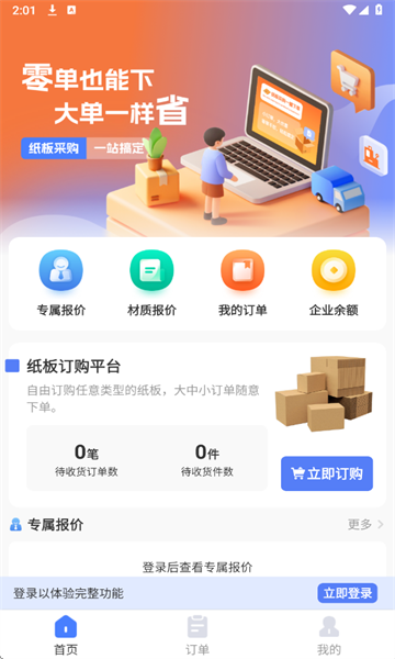 拼华夏最新版截图3