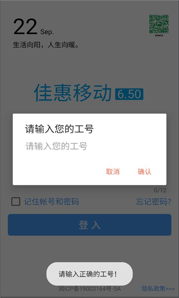 佳惠移动最新版本截图0