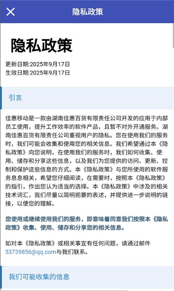 佳惠移动最新版本截图1