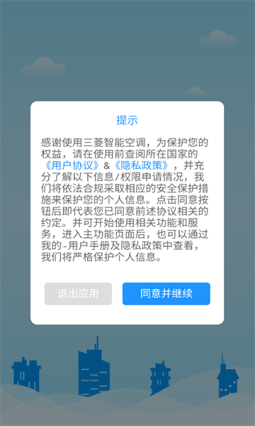 三菱智能空调3安卓截图1
