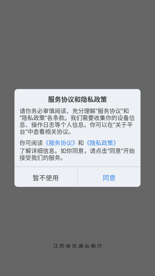 ���ս�ͨ���������ƽ̨�ٷ����ͼ0