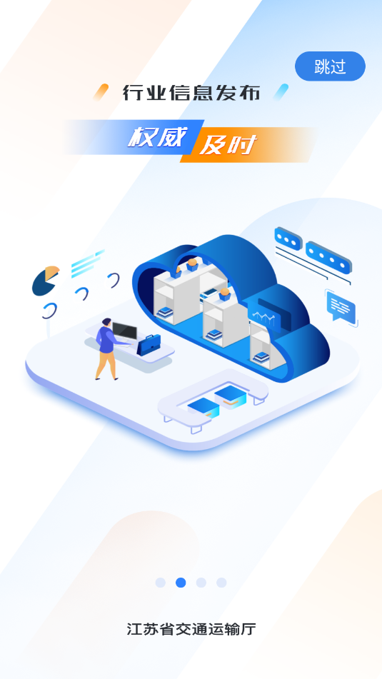 ���ս�ͨ���������ƽ̨�ٷ����ͼ2