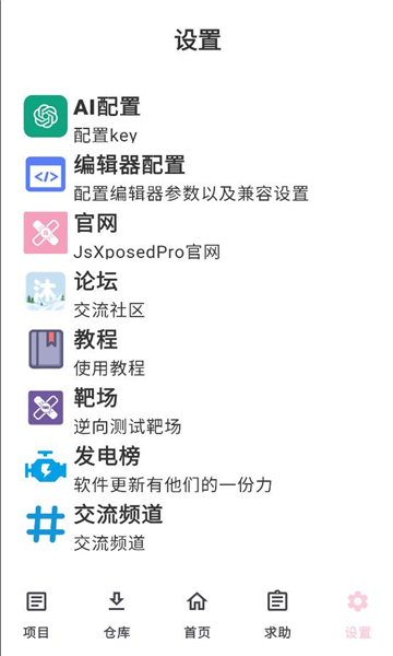 jsxposedpro�ٷ���ͼ2