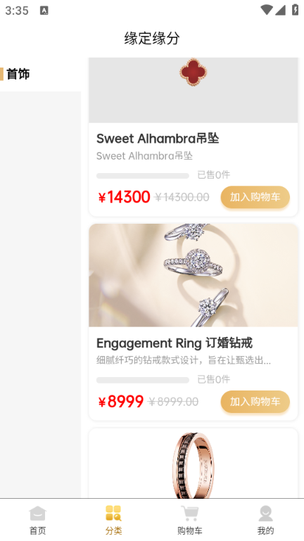 缘定缘分官方版截图1