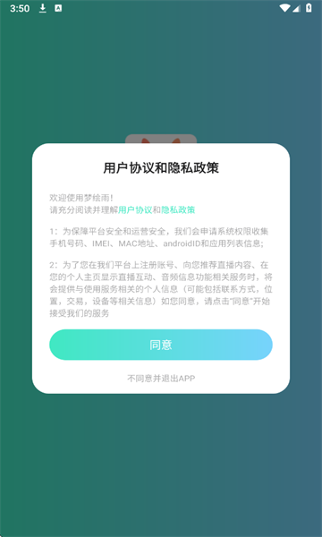 梦绘雨官方版截图0