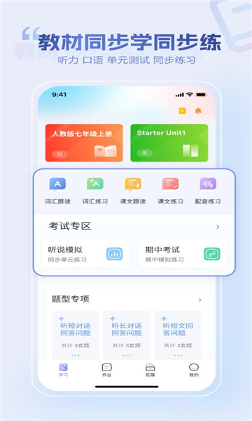 小禾英语通app官方截图2