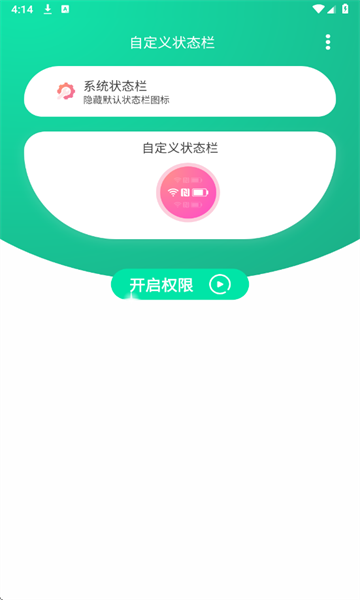 自定义状态栏免费版截图1