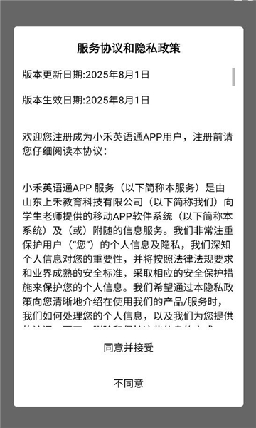 小禾英语通app官方截图3