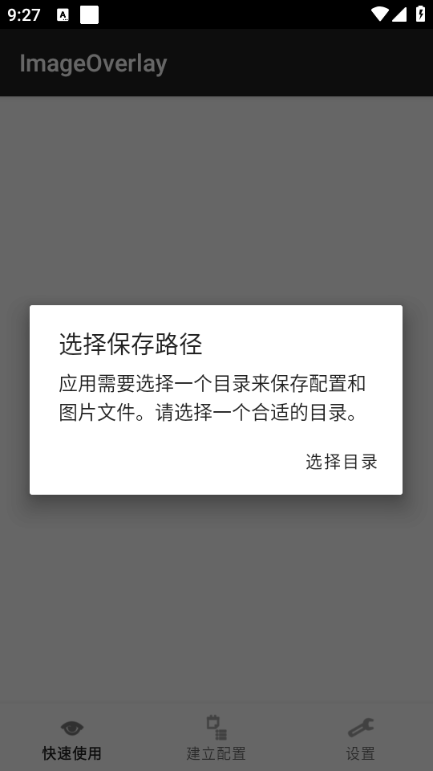 ImageOverlay安卓版截图3