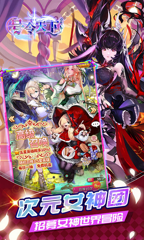 号令天下2女神养成0.05折扣版截图2