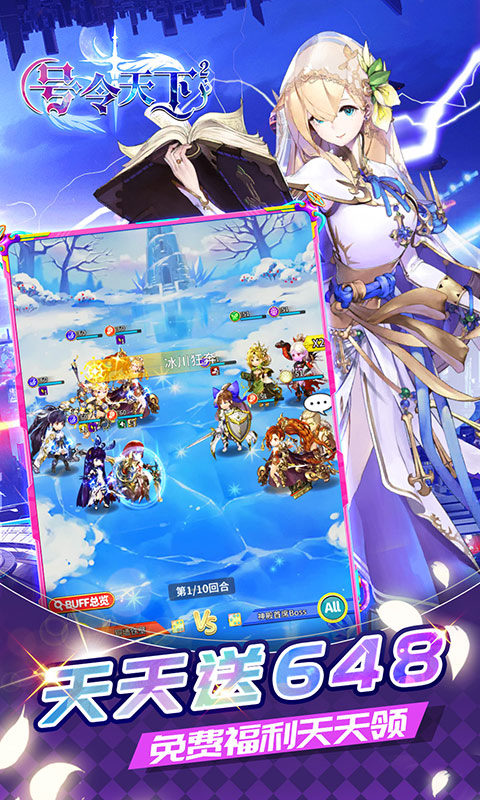 号令天下2女神养成0.05折扣版截图0