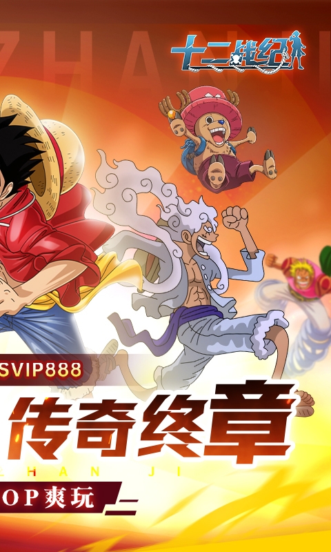 十二战纪无限代金券版截图0