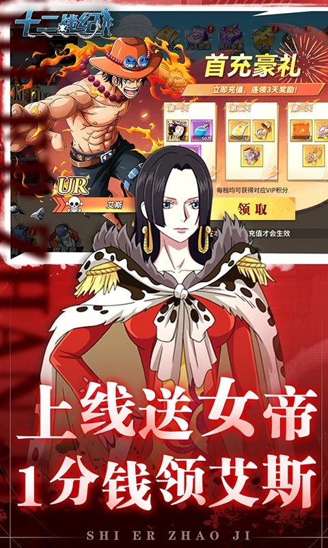 十二战纪无限代金券版截图1