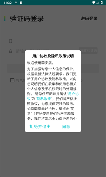 蓉安居官方版截图3