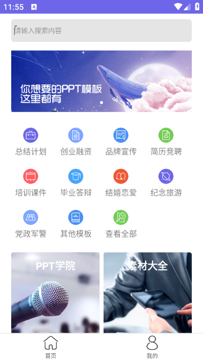 ����ppt����app��ͼ4