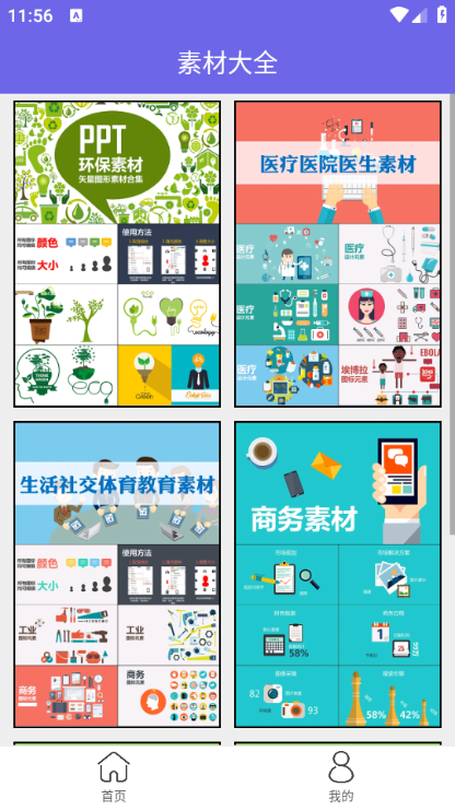 ����ppt����app��ͼ2