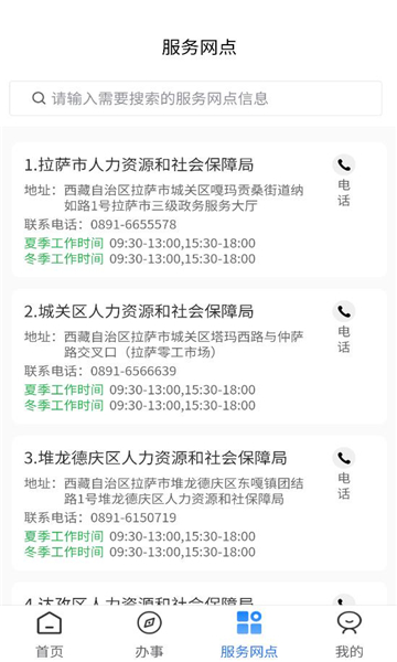 西藏数字人社官方版截图1