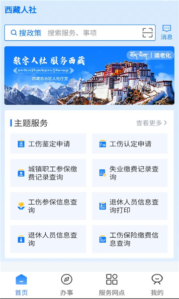 西藏数字人社官方版截图3