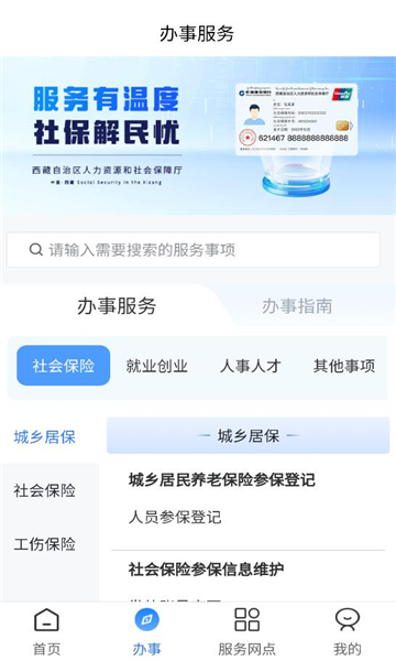 西藏数字人社官方版截图2