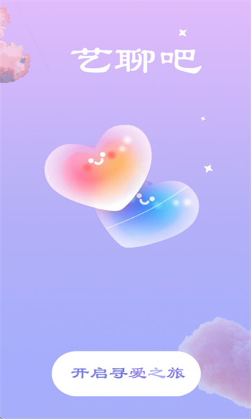 艺聊吧官方版截图0