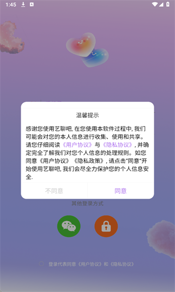 艺聊吧官方版截图1