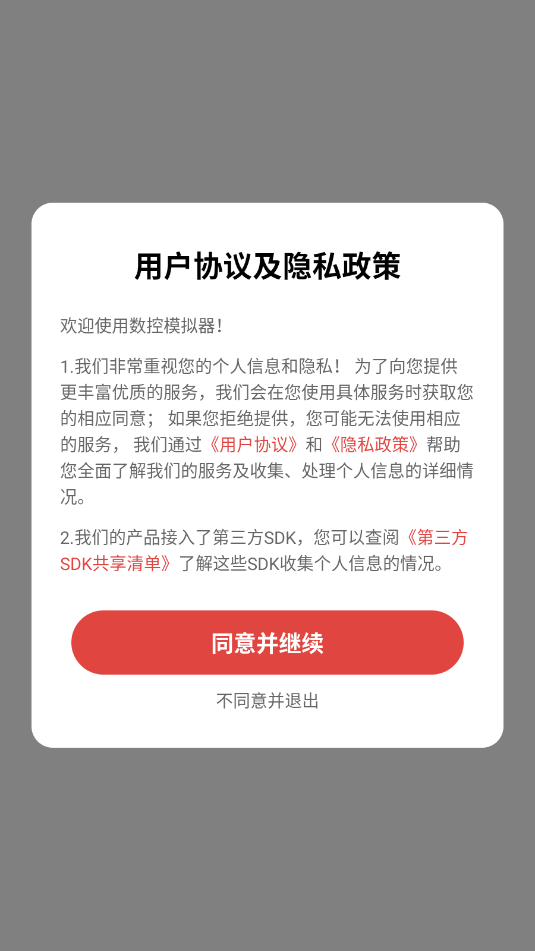数控模拟器软件截图3