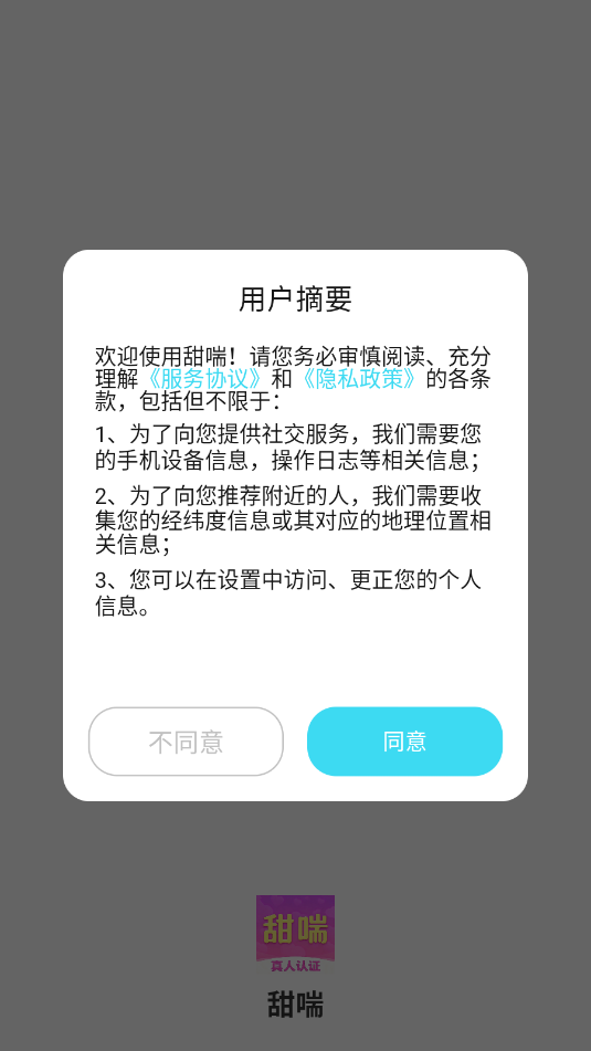 甜喘交友软件截图2