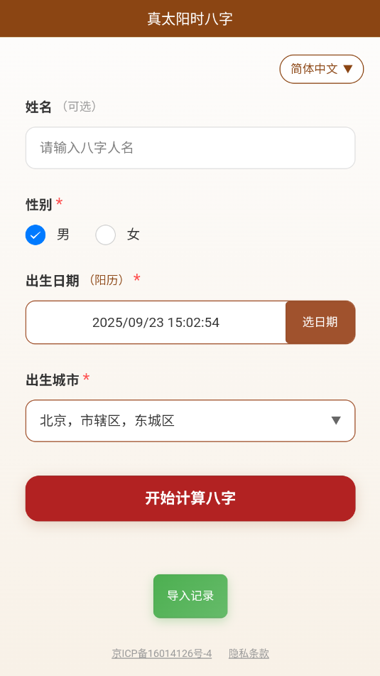 ��̫��ʱ����app��ͼ1