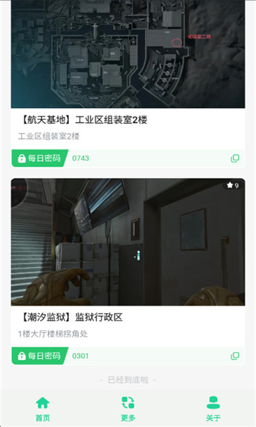 三角洲每日密码门免费版截图2