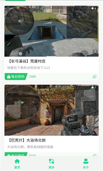 三角洲每日密码门免费版截图0
