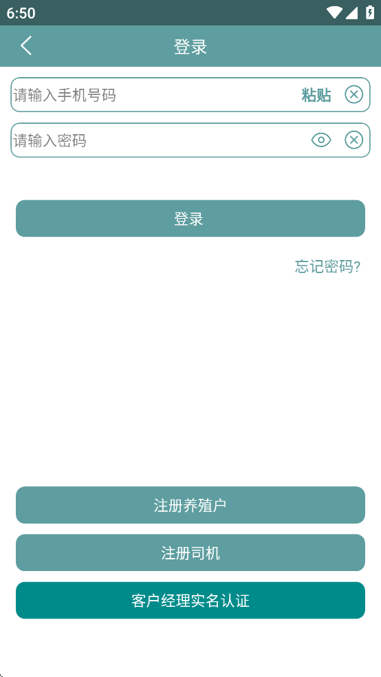智慧龙牧app官方版截图1