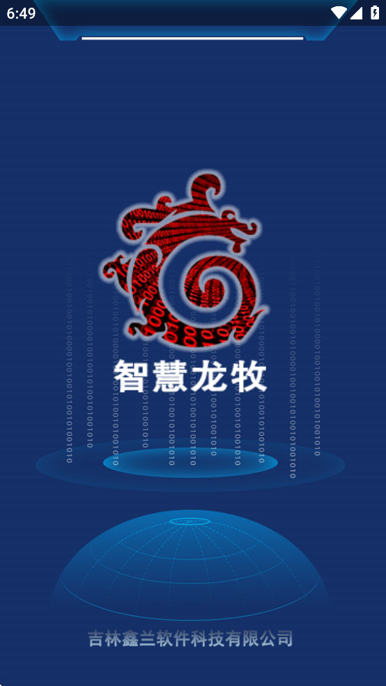 智慧龙牧app官方版截图2