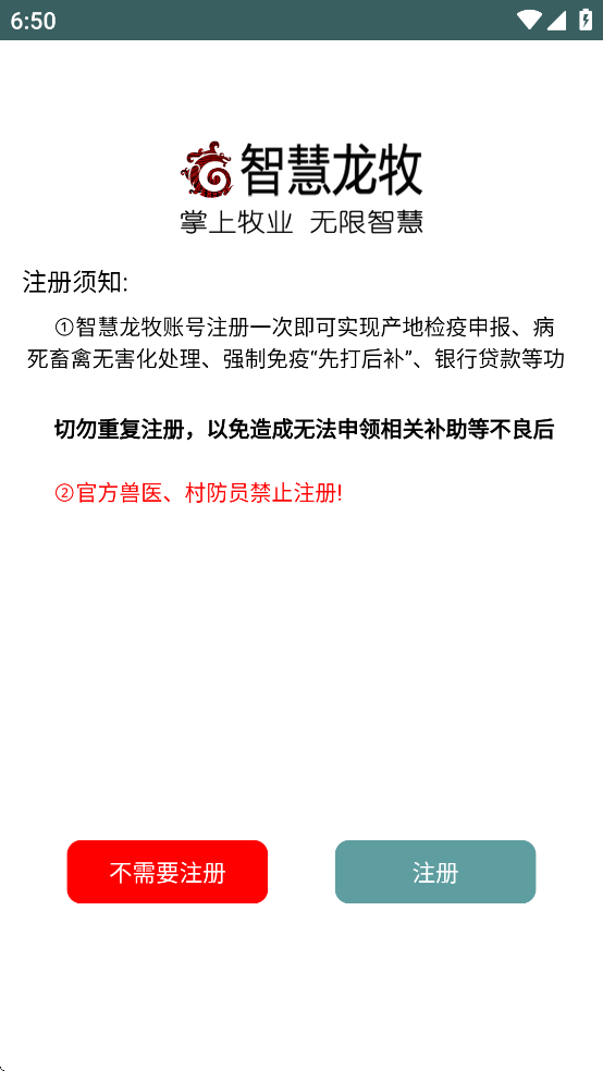 智慧龙牧app官方版截图0