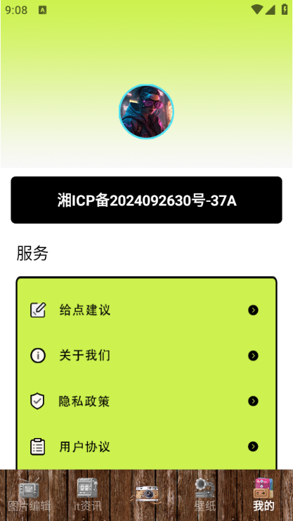 Sign alpro安卓版截图0