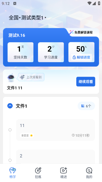 松弛面试安卓版截图1