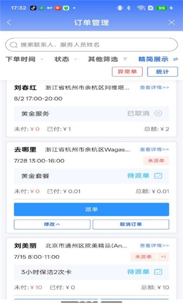 挚护办安卓版截图0