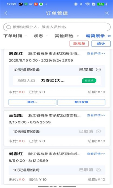 挚护办安卓版截图1